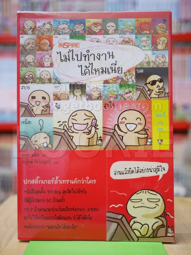 ไม่ไปทำงานได้ไหมเนี่ย รูปที่ 1