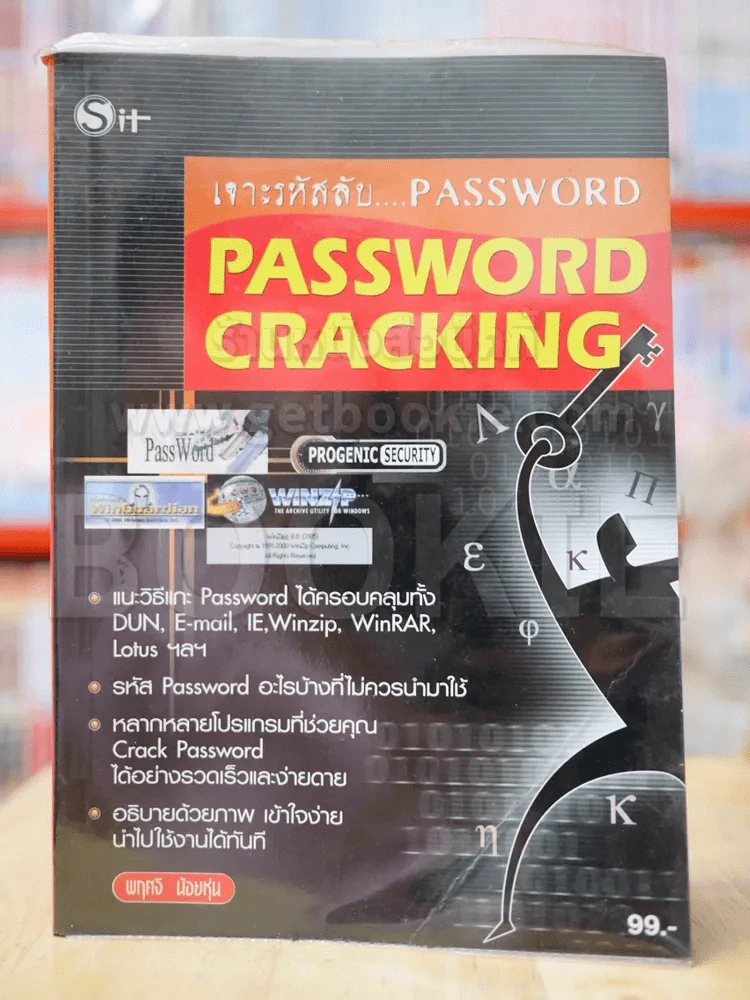 เจาะรหัสลับ Password Cracking รูปที่ 1