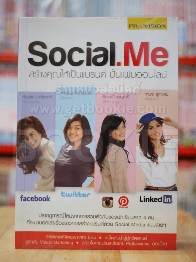 Social.Me สร้างคุณให้เป็นแบรนด์ ปั้นแฟนออนไลน์ รูปที่ 1