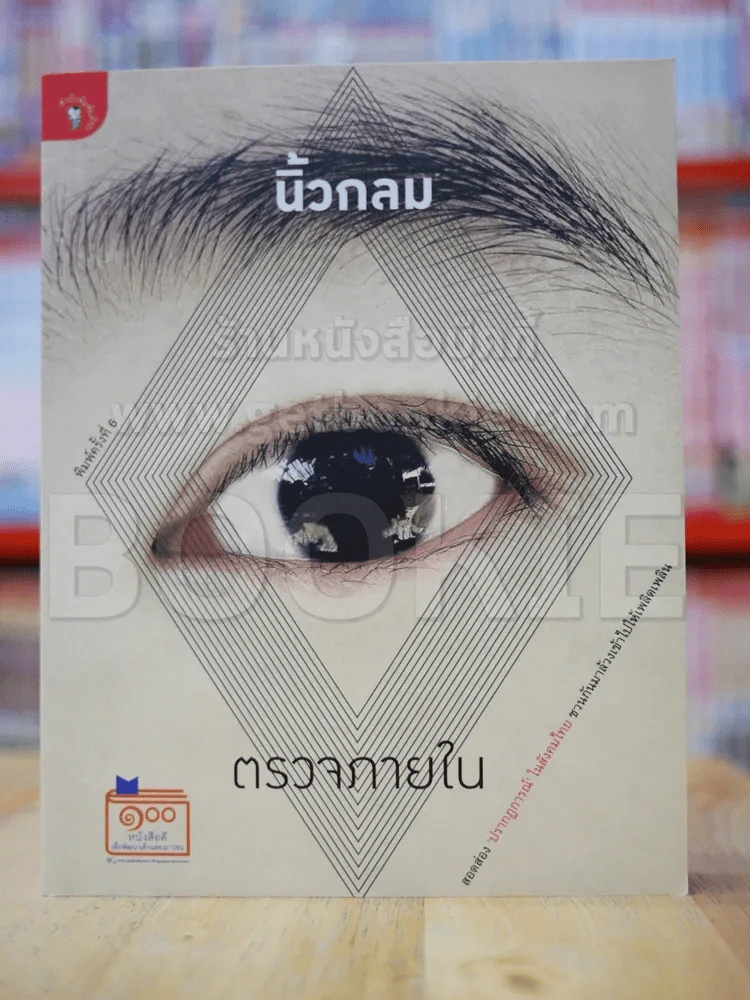 ตรวจภายใน - นิ้วกลม รูปที่ 1