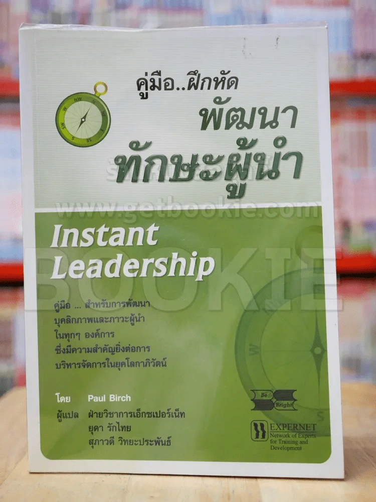 คู่มือ ฝึกหัด พัฒนาทักษะผู้นำ รูปที่ 1