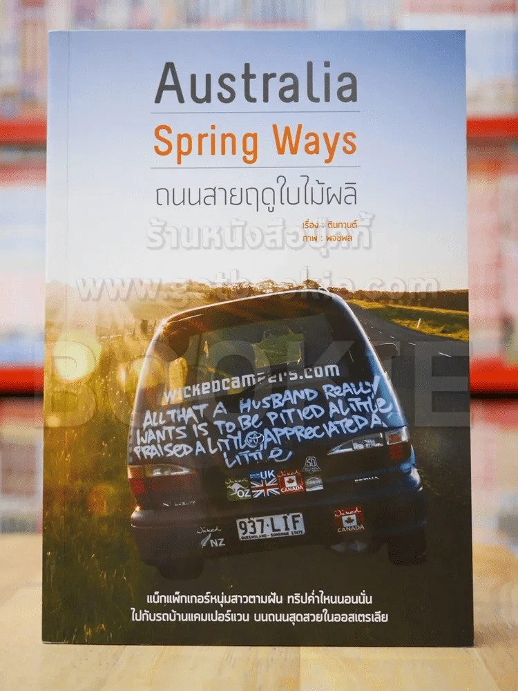 Australia Spring Ways ถนนสายฤดูใบไม้ผลิ รูปที่ 1