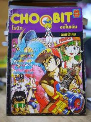 Chobit โชบิท (ผู้วาด Dr.Slump) รูปที่ 1