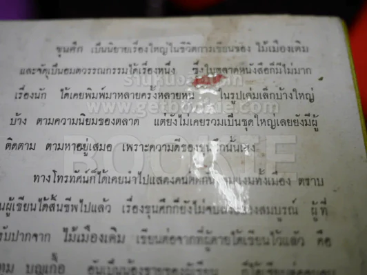 ขุนศึก ไม้เมืองเดิม 10 เล่มจบ รูปที่ 8
