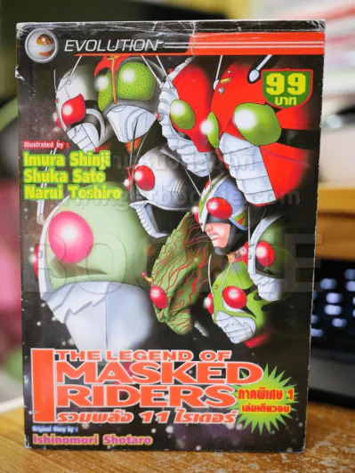 The Legend Of Masked Riders รวมพลัง 11 ไรเดอร์ ภาคพิเศษ 1 เล่มเดียวจบ รูปที่ 4