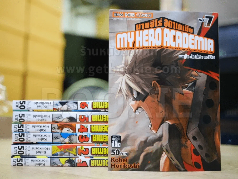 มายฮีโร่ อคาเดเมีย My Hero Academia เล่ม 1-7 รูปที่ 1