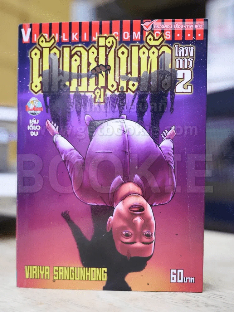 มันอยู่ในหัว โครงการ 2 รูปที่ 1