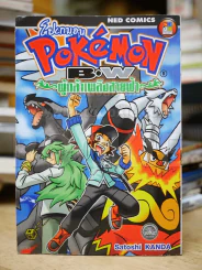โปเกมอน Pokemon B.W ผู้กล้าเพลิงสายฟ้า รูปที่ 1