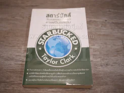สตาร์บัคส์ วัฒนธรรม การค้า คาเฟอีนรสเข้ม รูปที่ 1