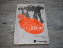 เบิร์ธเดย์ ภาคพิเศษของริง คำสาปมรณะ รูปที่ 1