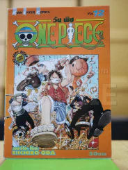 One Piece วันพีช เล่ม 12 รูปที่ 1