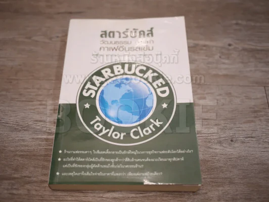 สตาร์บัคส์ วัฒนธรรม การค้า คาเฟอีนรสเข้ม รูปที่ 1