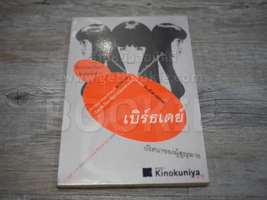 เบิร์ธเดย์ ภาคพิเศษของริง คำสาปมรณะ รูปที่ 1
