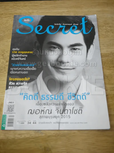 Secret ซีเคร็ต ปีที่ 8 ฉบับที่ 177 ฌอห์ณ จินดาโชติ รูปที่ 1