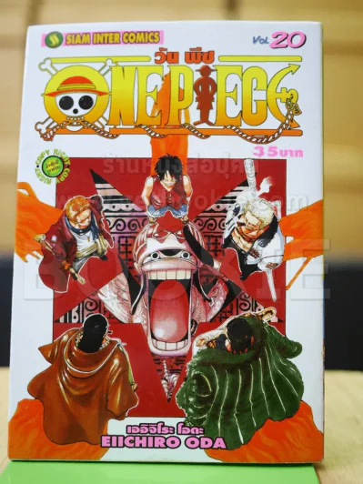 One Piece วันพีช เล่ม 20 รูปที่ 1