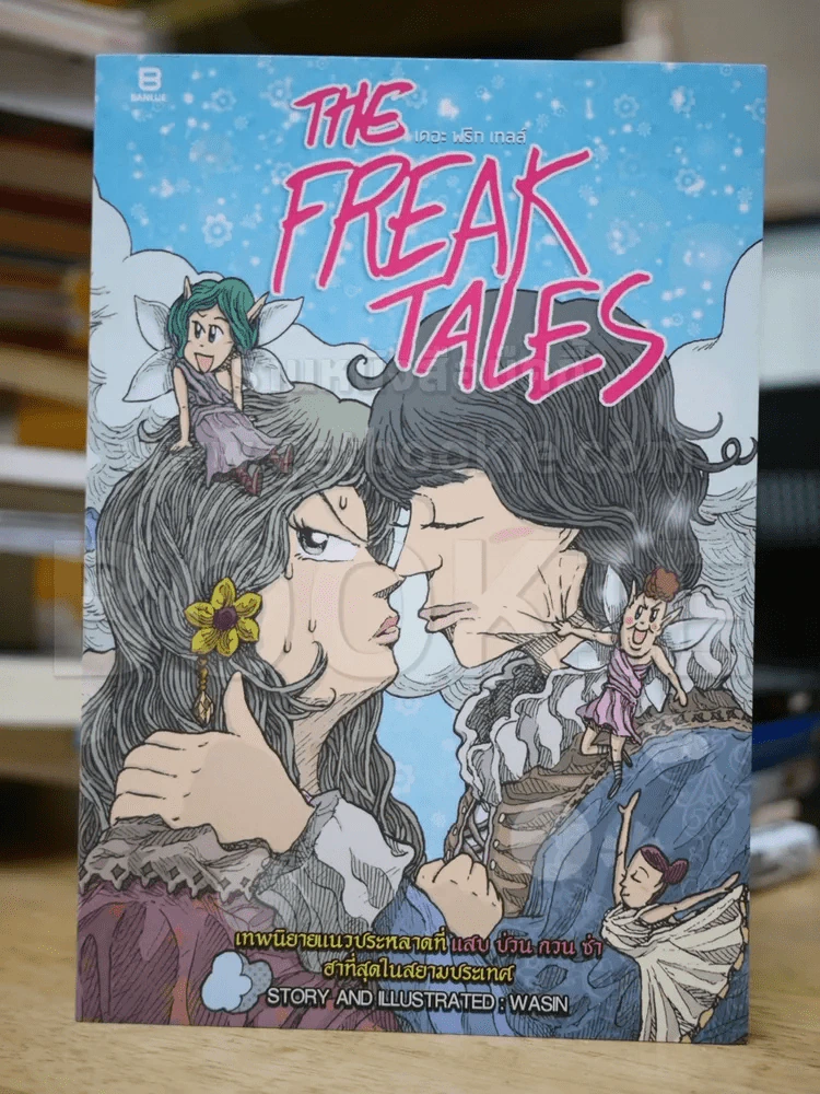 The Freak Tales เดอะ ฟรีก เทลส์ รูปที่ 1