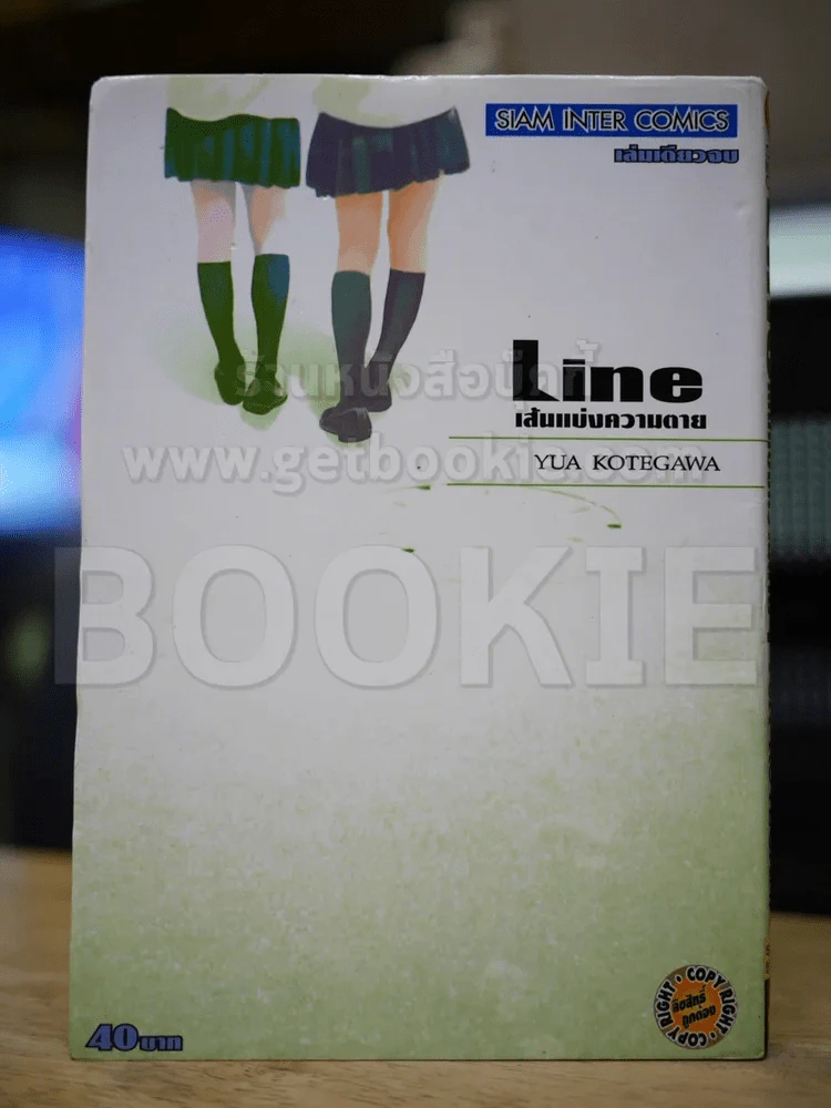 Line เส้นแบ่งความตาย รูปที่ 1