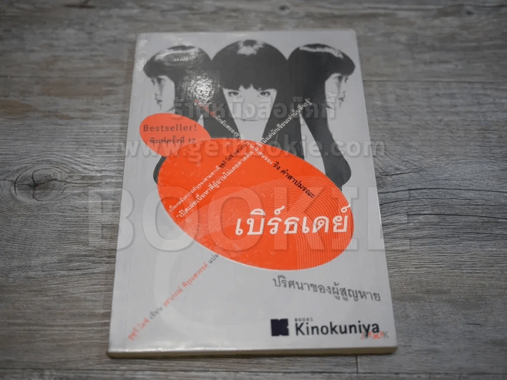 เบิร์ธเดย์ ภาคพิเศษของริง คำสาปมรณะ รูปที่ 1