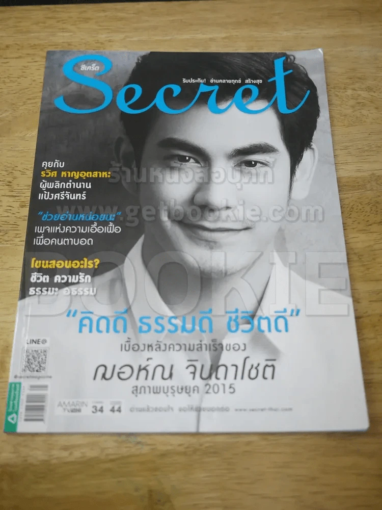 Secret ซีเคร็ต ปีที่ 8 ฉบับที่ 177 ฌอห์ณ จินดาโชติ รูปที่ 1