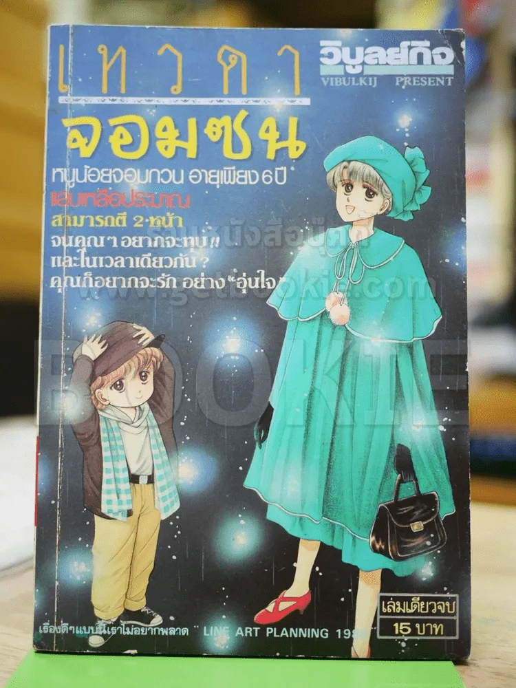 เทวดาจอมซน รูปที่ 1