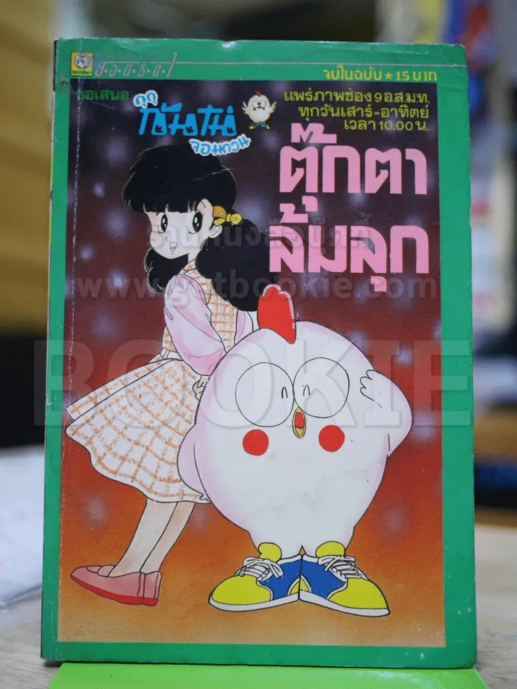 ตุ๊กตาล้มลุก รูปที่ 1