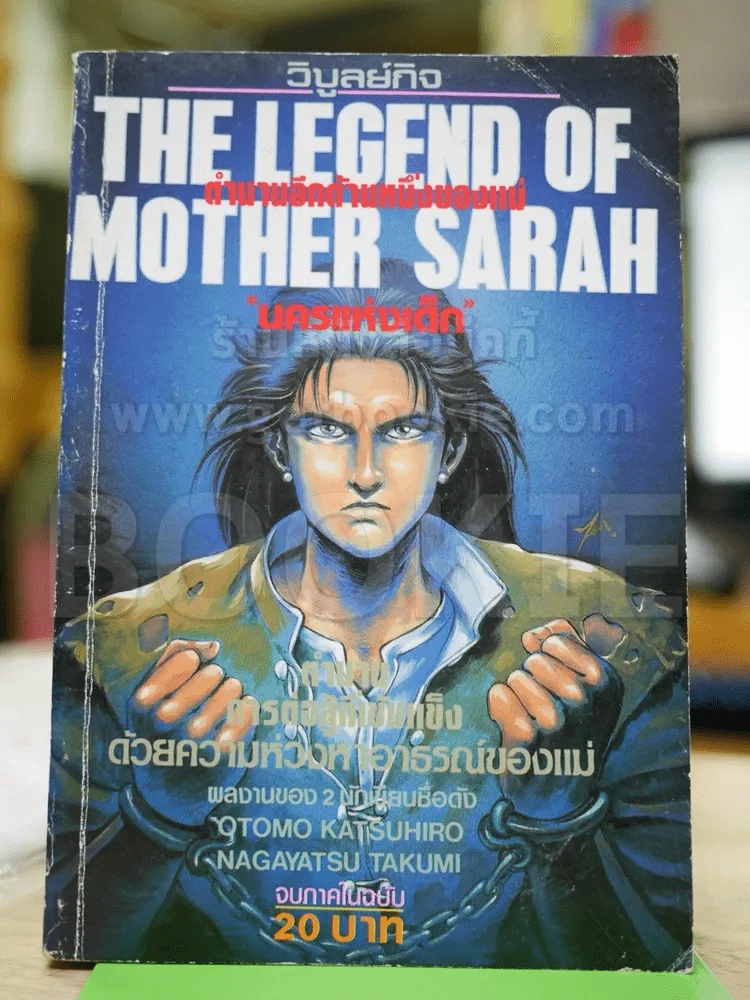 The Legend of Mother Sarah ตำนานอีกด้านหนึ่งของแม่ นครแห่งเด็ก รูปที่ 1