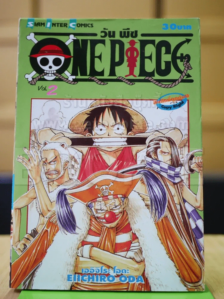 One Piece วันพีช เล่ม 2 รูปที่ 1