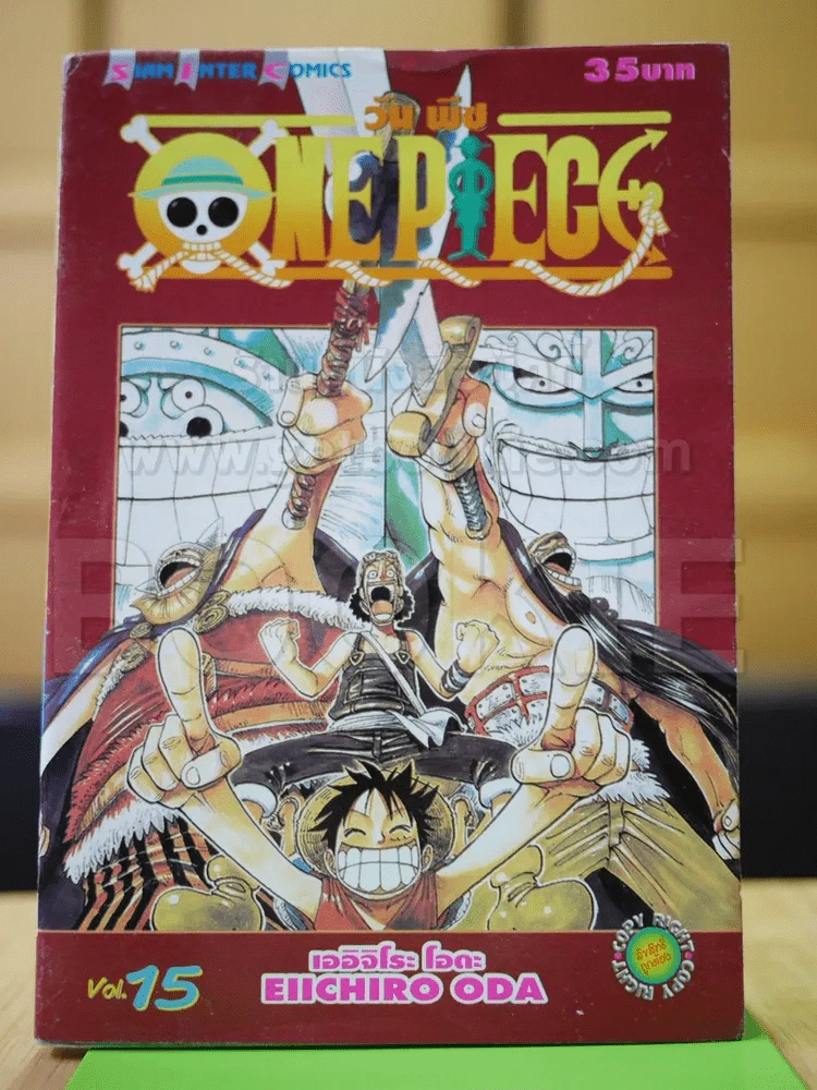 One Piece วันพีช เล่ม 15 รูปที่ 1
