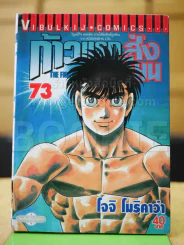 ก้าวแรกสู่สังเวียน เล่ม 73 รูปที่ 1