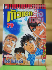 ก้าวแรกสู่สังเวียน เล่ม 79 รูปที่ 2