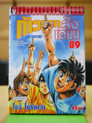 ก้าวแรกสู่สังเวียน เล่ม 89 รูปที่ 1