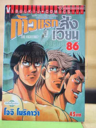 ก้าวแรกสู่สังเวียน เล่ม 86 รูปที่ 2