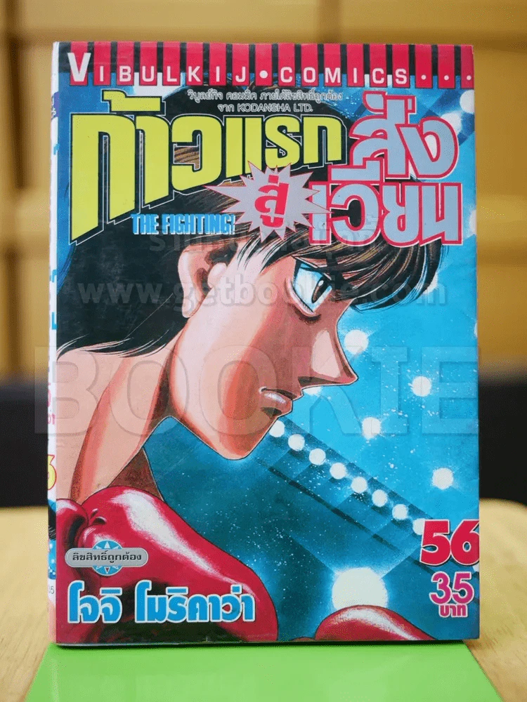ก้าวแรกสู่สังเวียน เล่ม 56 รูปที่ 1