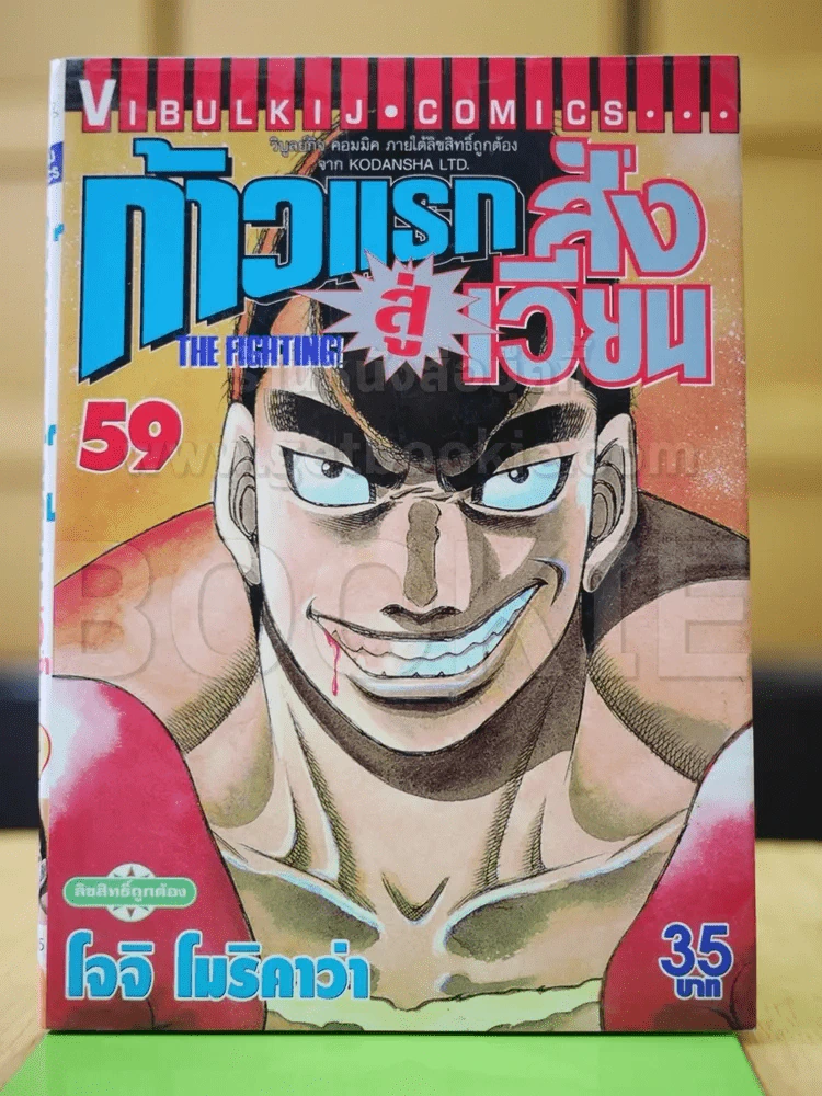 ก้าวแรกสู่สังเวียน เล่ม 59 รูปที่ 1
