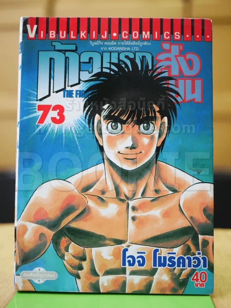 ก้าวแรกสู่สังเวียน เล่ม 73 รูปที่ 1