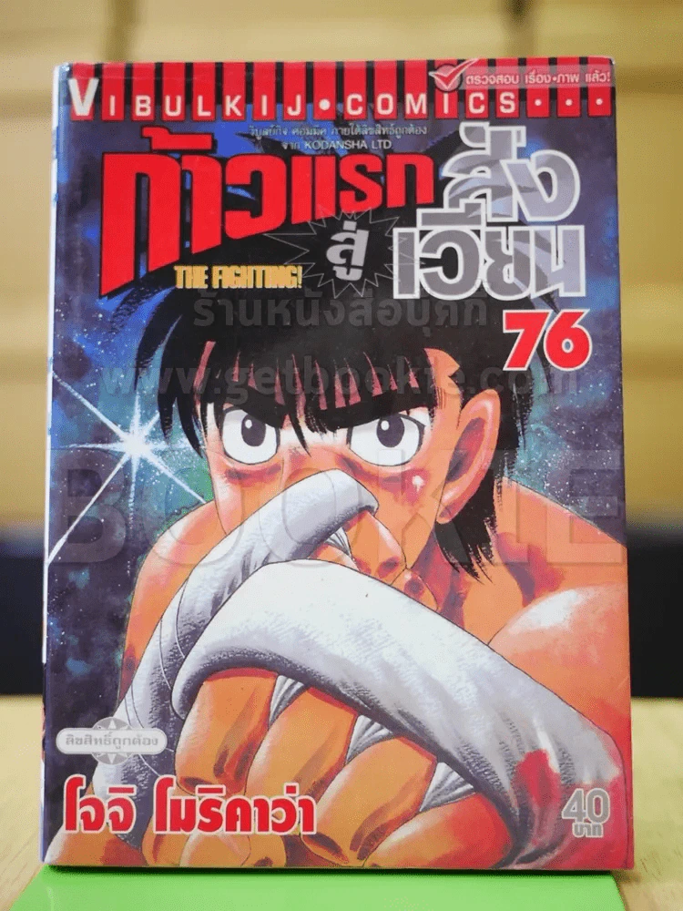 ก้าวแรกสู่สังเวียน เล่ม 76 รูปที่ 1