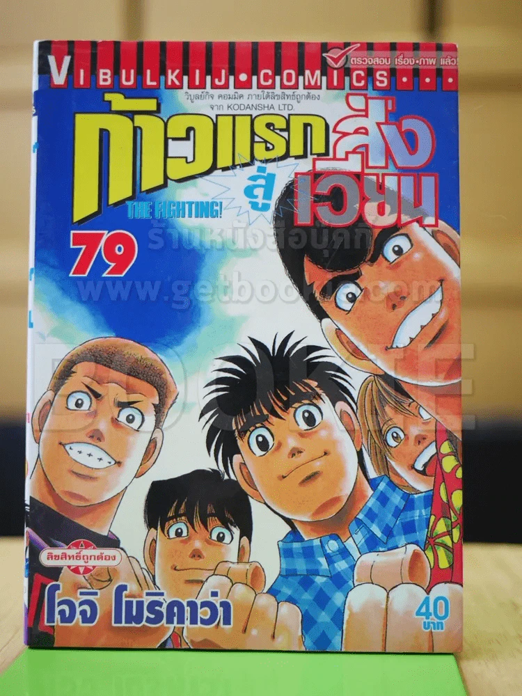 ก้าวแรกสู่สังเวียน เล่ม 79 รูปที่ 2