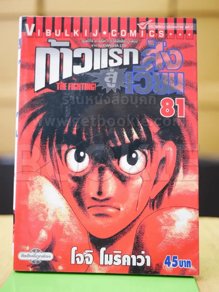 ก้าวแรกสู่สังเวียน เล่ม 81 รูปที่ 1