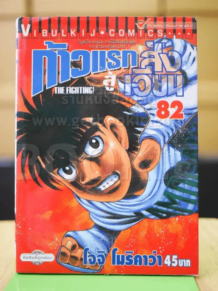 ก้าวแรกสู่สังเวียน เล่ม 82 รูปที่ 1
