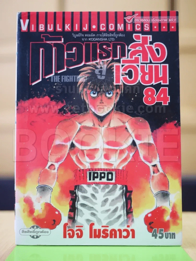 ก้าวแรกสู่สังเวียน เล่ม 84 รูปที่ 1