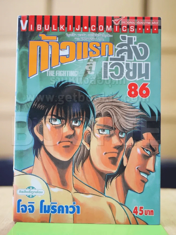ก้าวแรกสู่สังเวียน เล่ม 86 รูปที่ 1