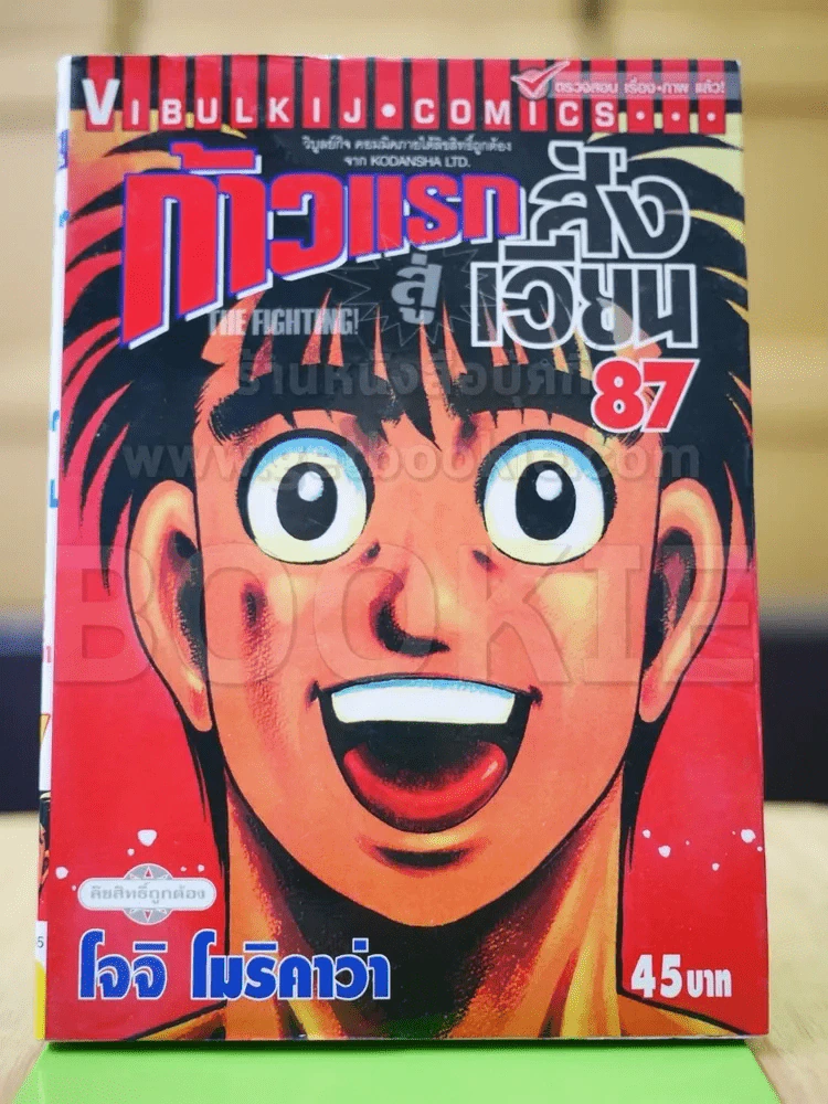 ก้าวแรกสู่สังเวียน เล่ม 87 รูปที่ 1