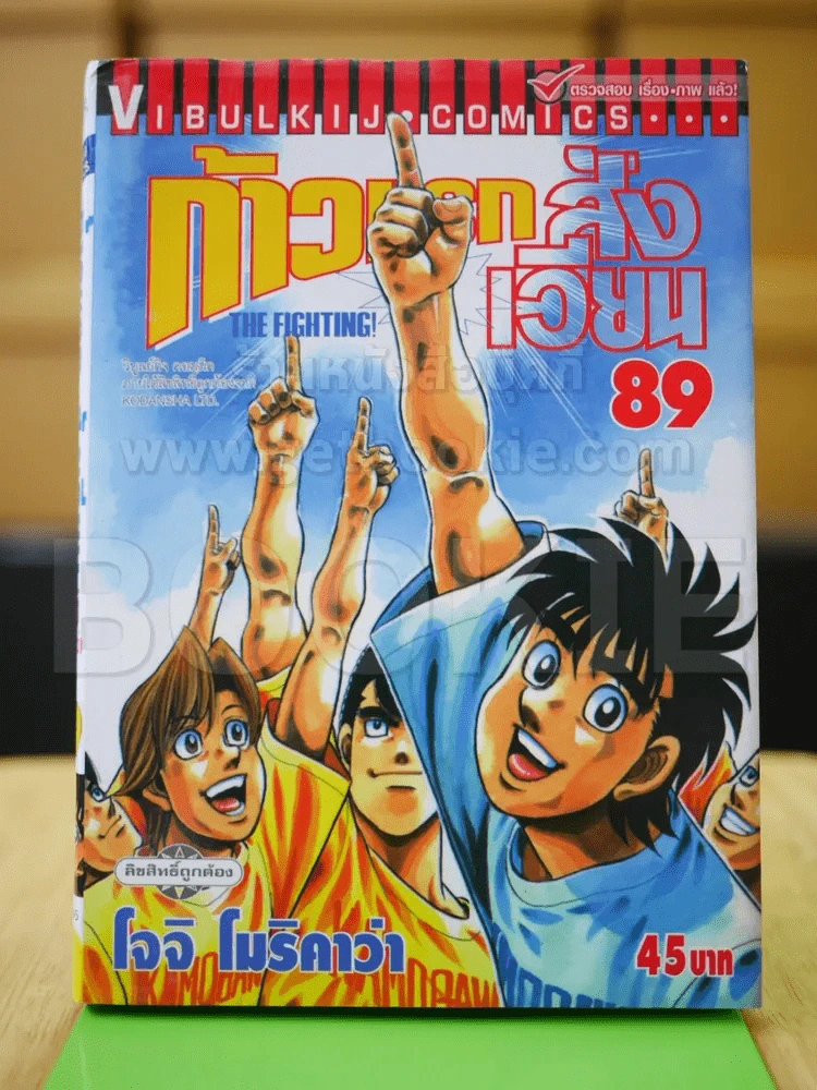 ก้าวแรกสู่สังเวียน เล่ม 89 รูปที่ 1