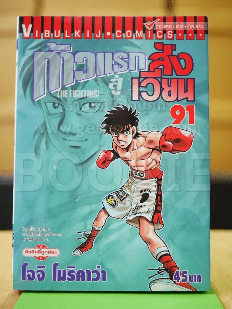 ก้าวแรกสู่สังเวียน เล่ม 91 รูปที่ 1