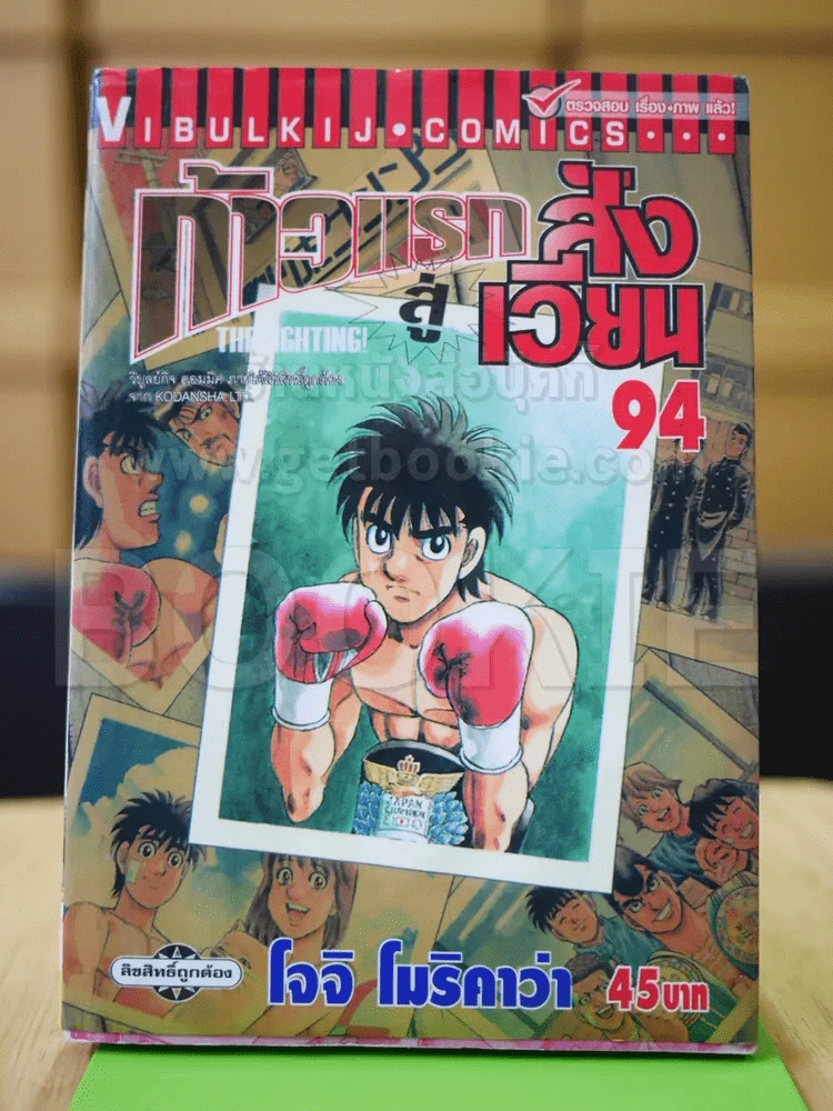 ก้าวแรกสู่สังเวียน เล่ม 94 รูปที่ 1