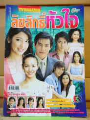 ลิขสิทธิ์หัวใจ (ละครเรื่องแรกของปอ ทฤษฎี) รูปที่ 1