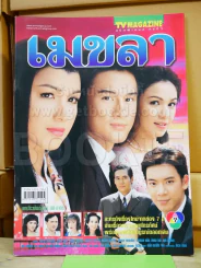 เมขลา รูปที่ 1