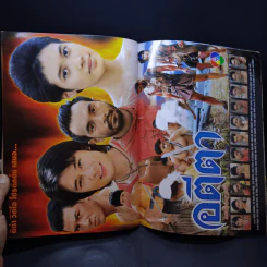 อตีตา รูปที่ 12