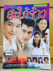 สะใภ้จ้าว รูปที่ 1