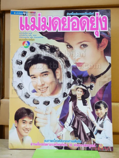 แม่มดยอดยุ่ง รูปที่ 1